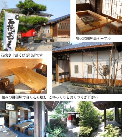 茨城県笠間市　十割そば　紅葉亭　ご予約